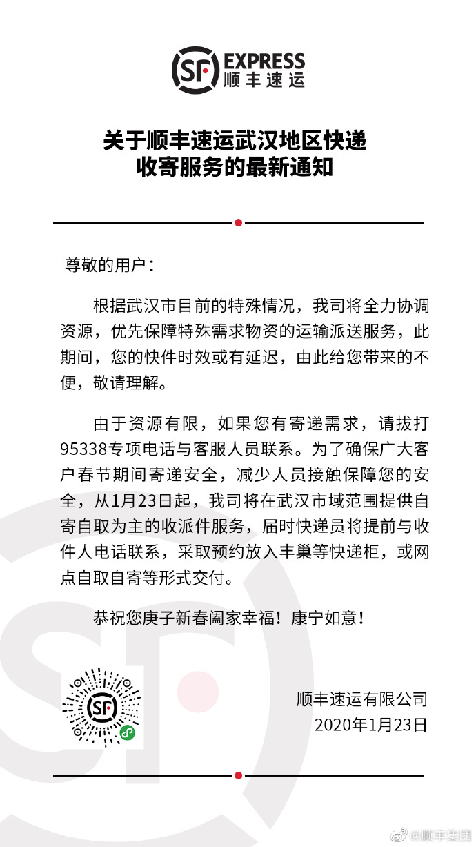 顺丰武汉最新动态分析概览