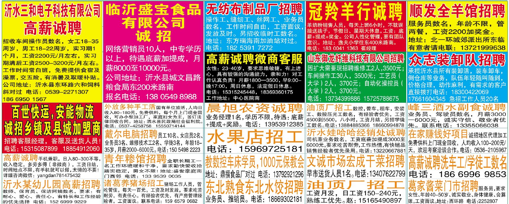 沂水最新招工信息，时代的脉搏与地方繁荣的交汇点